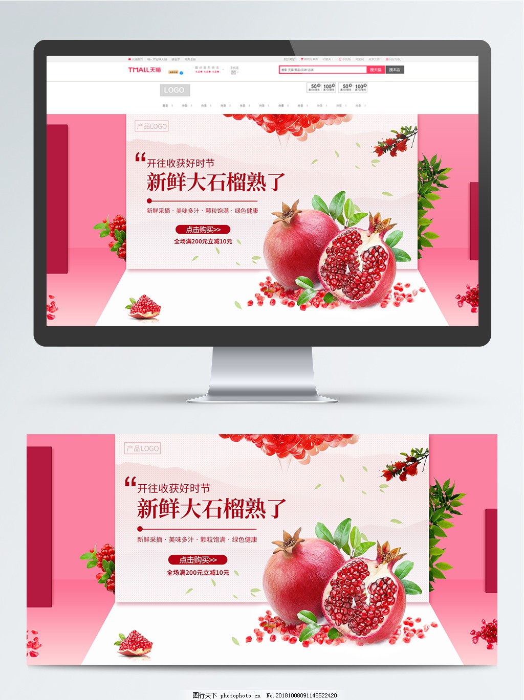 鮮紅誘惑 · 新鮮大石榴水果促銷海報